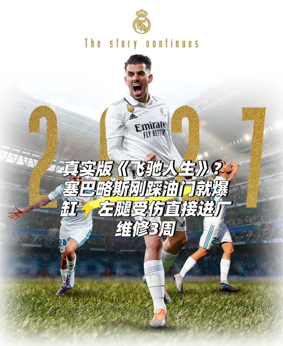 皇家社会主场落败，需调整球队战术