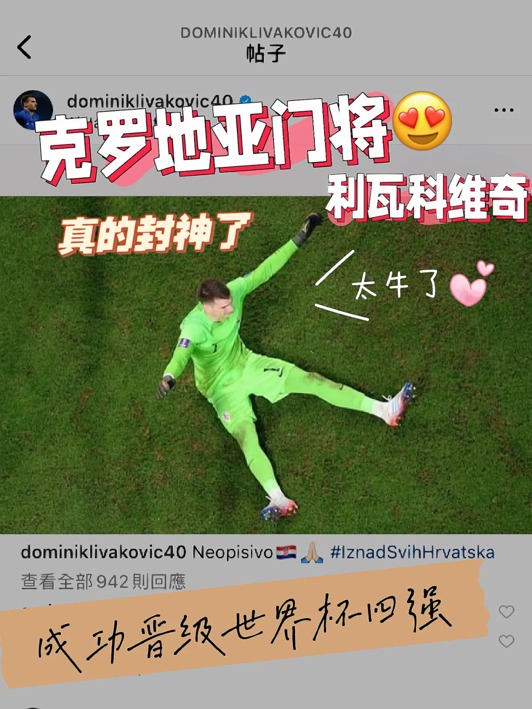 爱游戏大厅-克罗地亚门将伊万-克拉斯尼奇出现在电视节目中客串表演的简单介绍