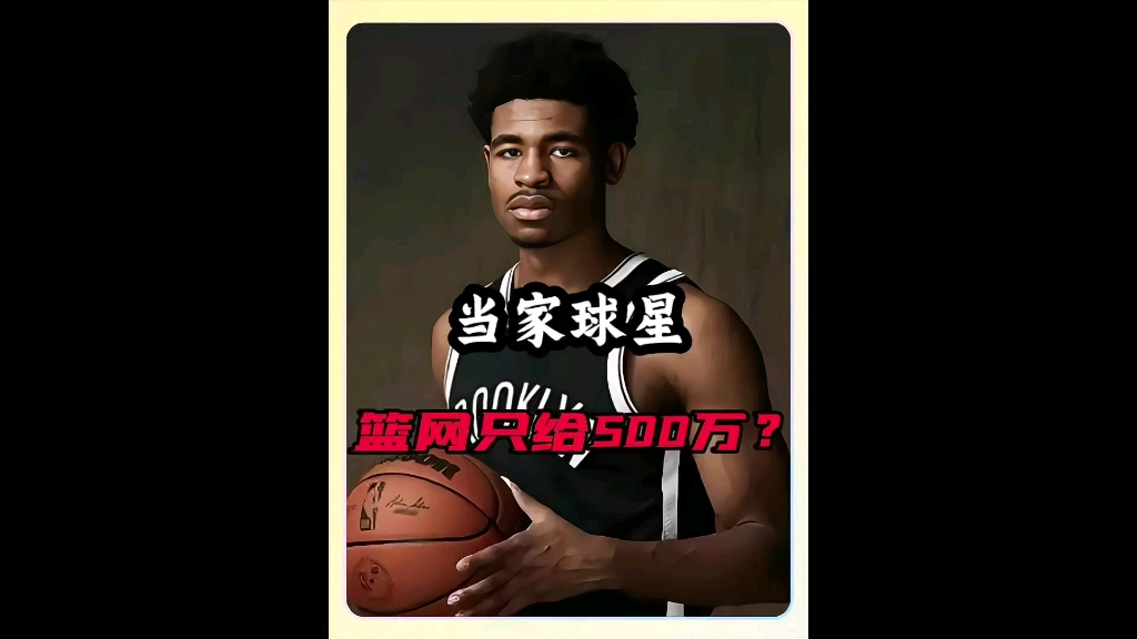 包含篮网新秀场均得分超20，成赛季最大发现的词条