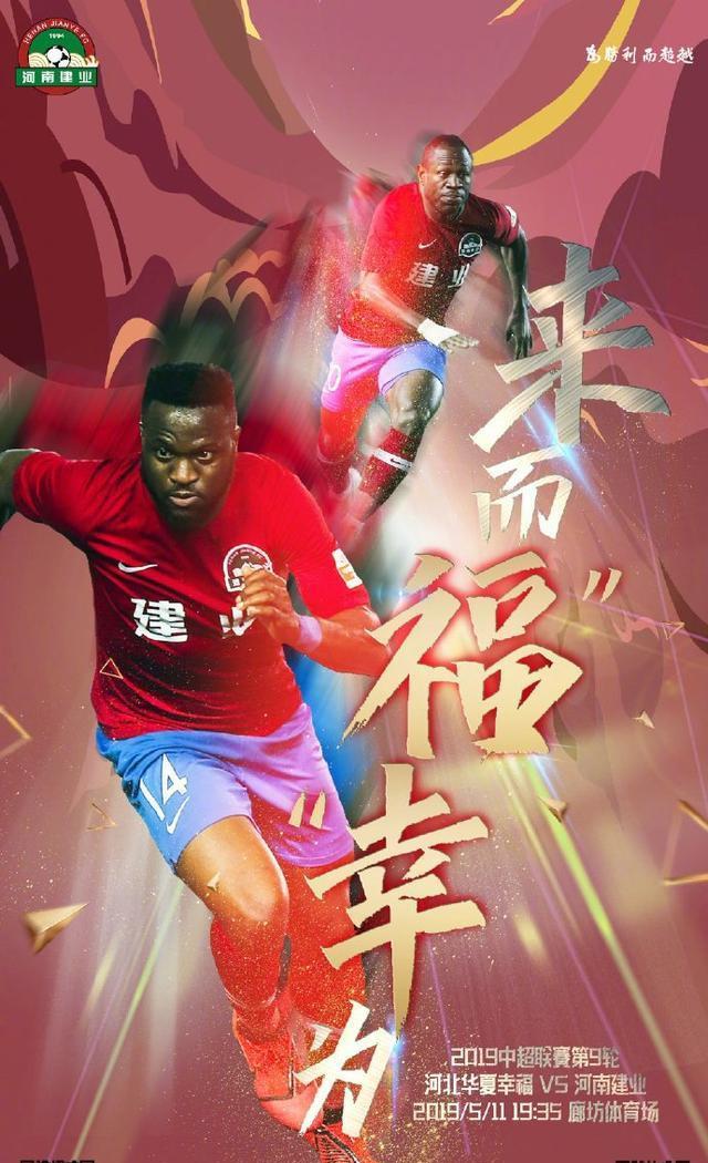 国安客场战平河南建业，保持不败