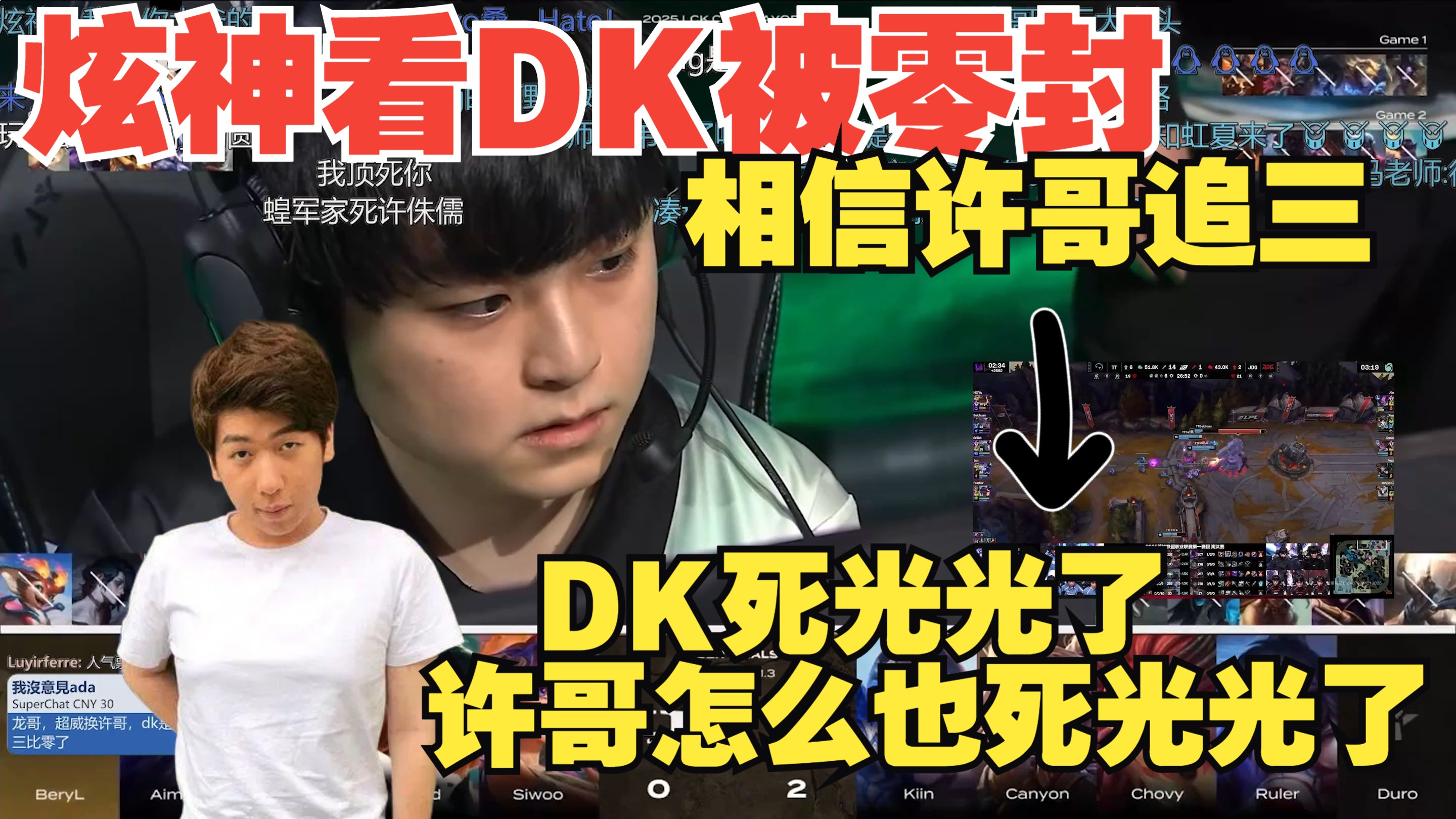 DK绝杀TL，Elk拿下关键大龙顶尖较量四强赛，点燃全场激情