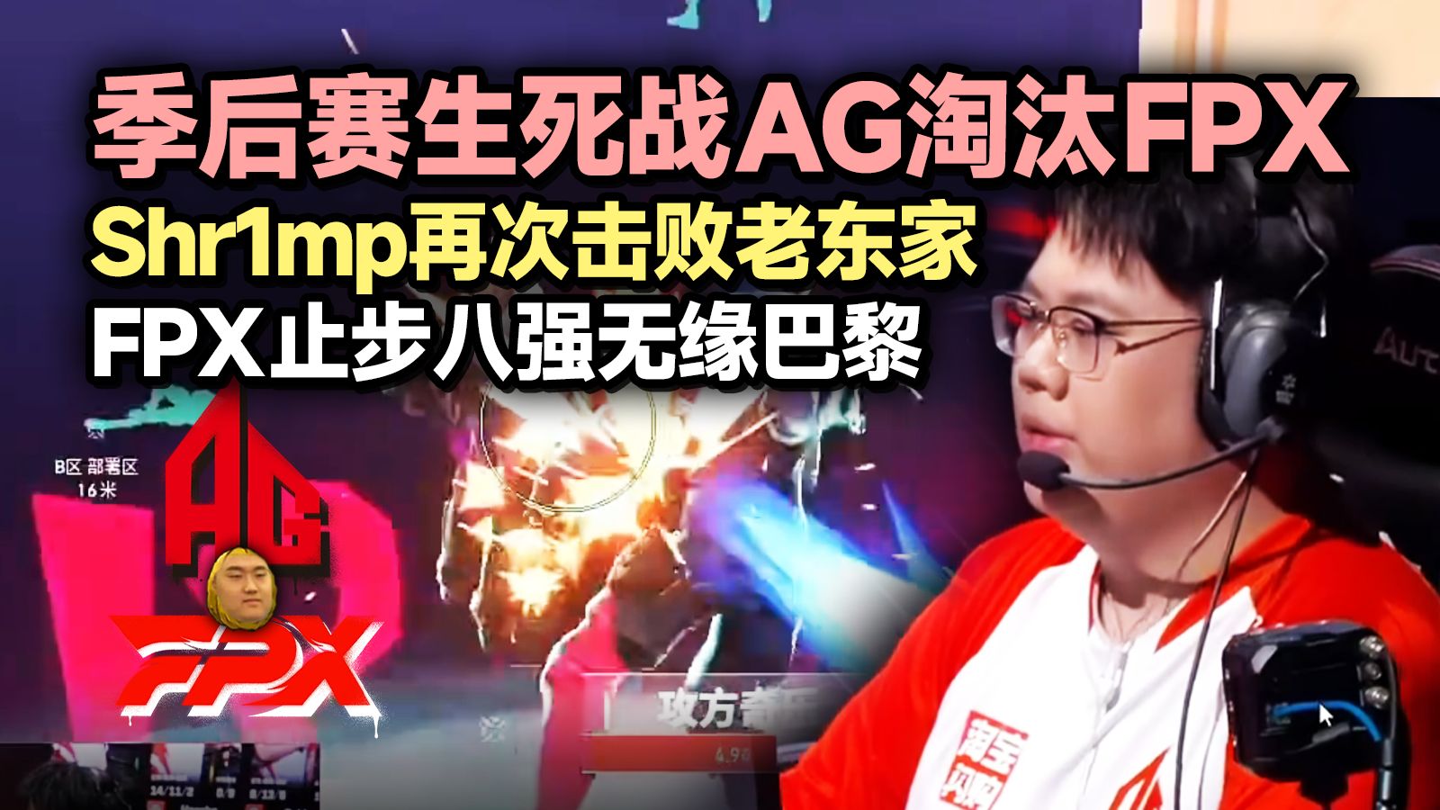 包含FPX横扫SHR,Ming极限生还后反打鏖战多局成都决赛之夜,点燃全场激情的词条 包含FPX横扫SHR,Ming极限生还后反打鏖战多局成都决赛之夜,点燃全场激情的词条