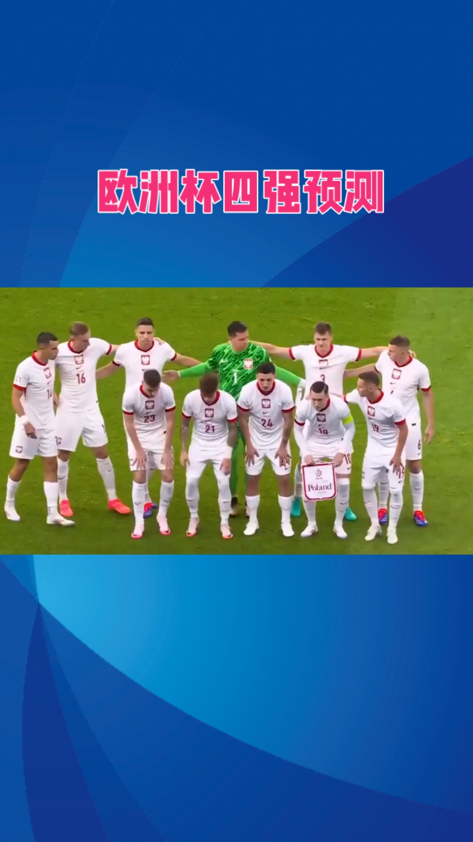 阿根廷队惊险淘汰德国进入欧洲杯四强