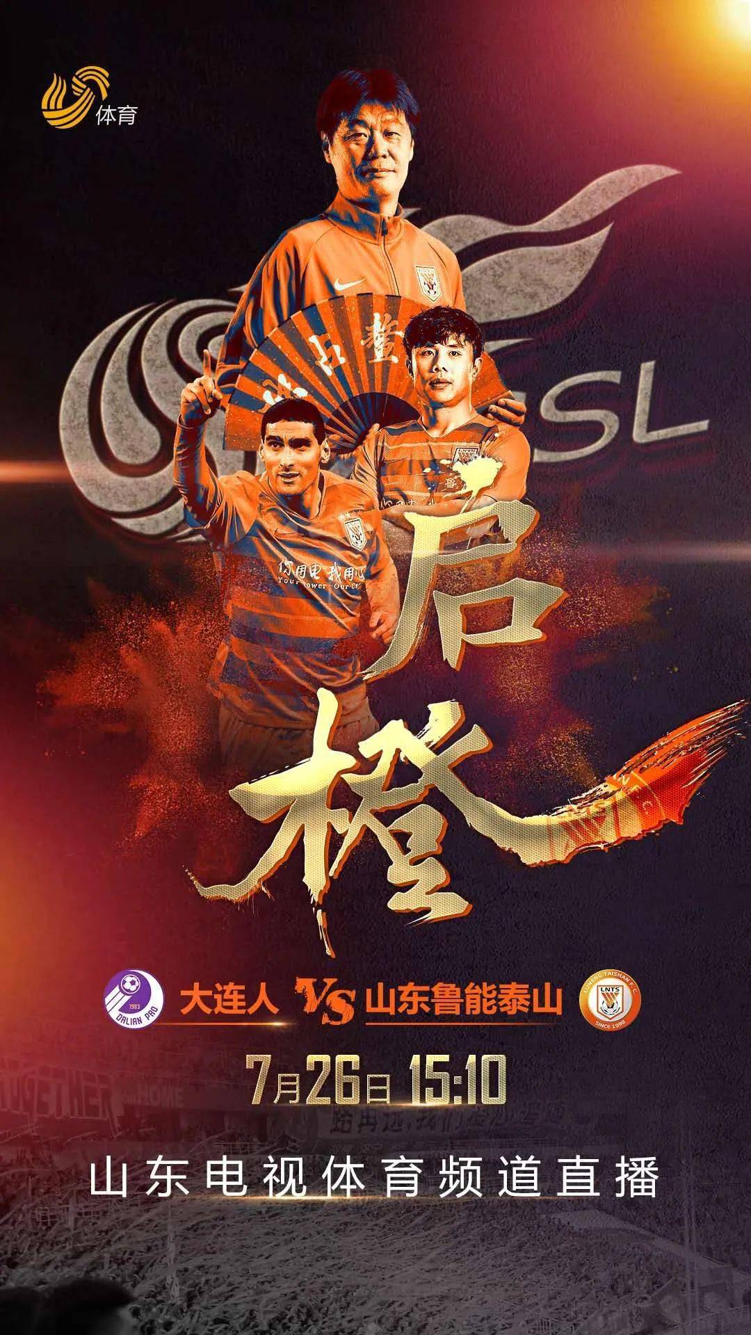 关于山东鲁能主场轻松获胜，积分稳步上升的信息